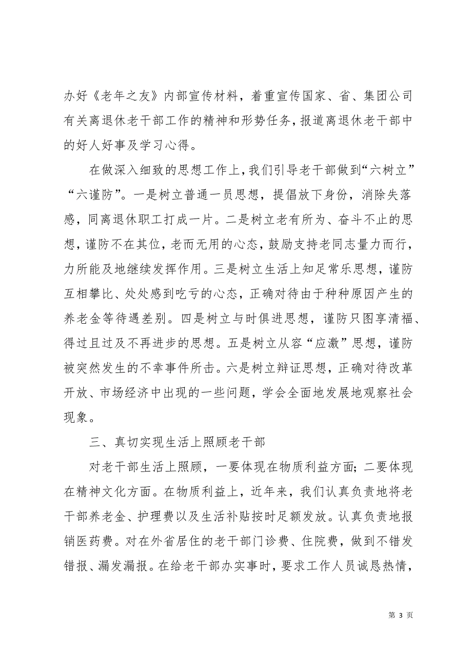 离退休工作体会和建议(精选多篇)31页_第3页