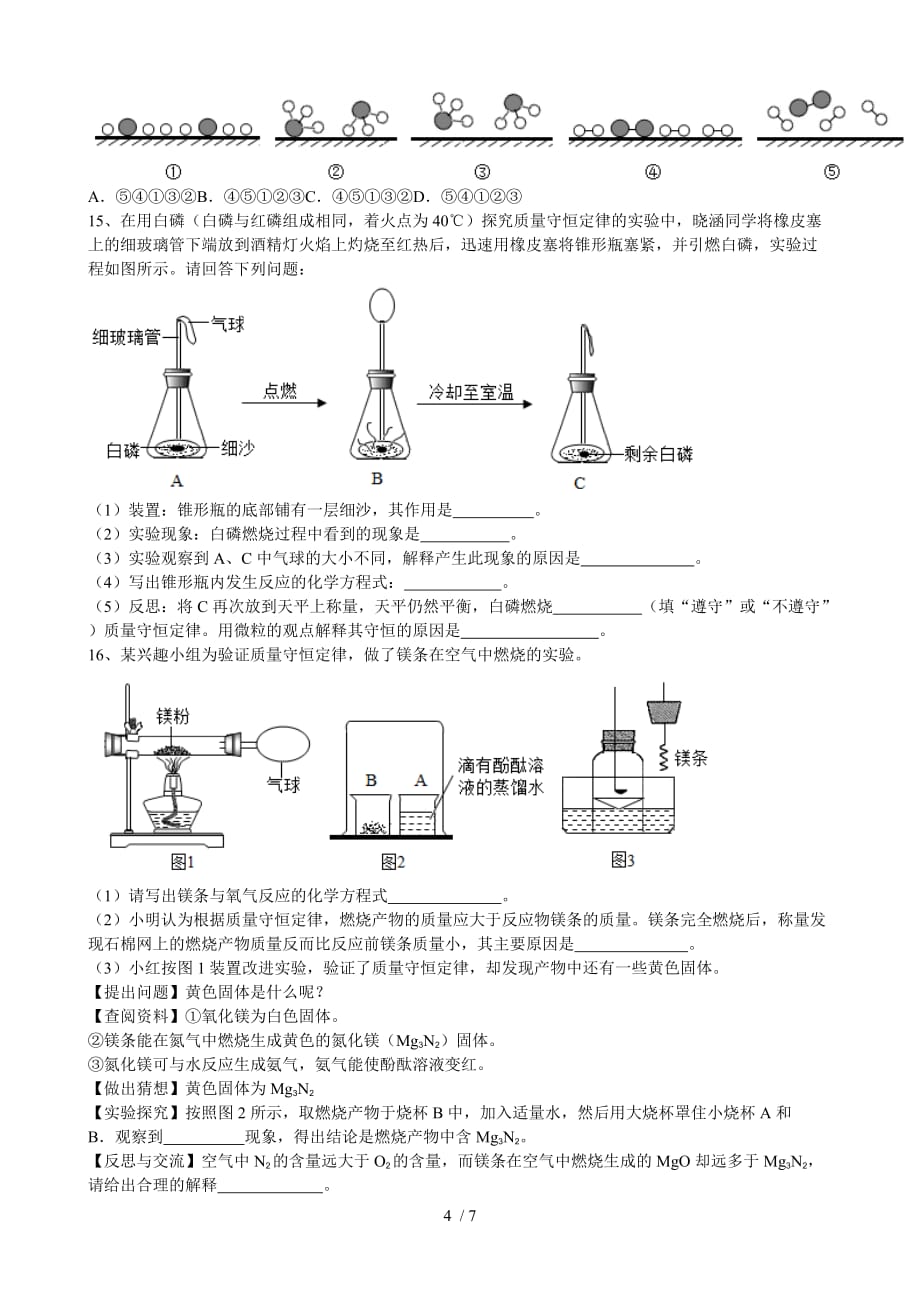 安徽省淮南市凤台县尚塘中学2020年九年级化学第五单元《化学方程式》测试题_第4页