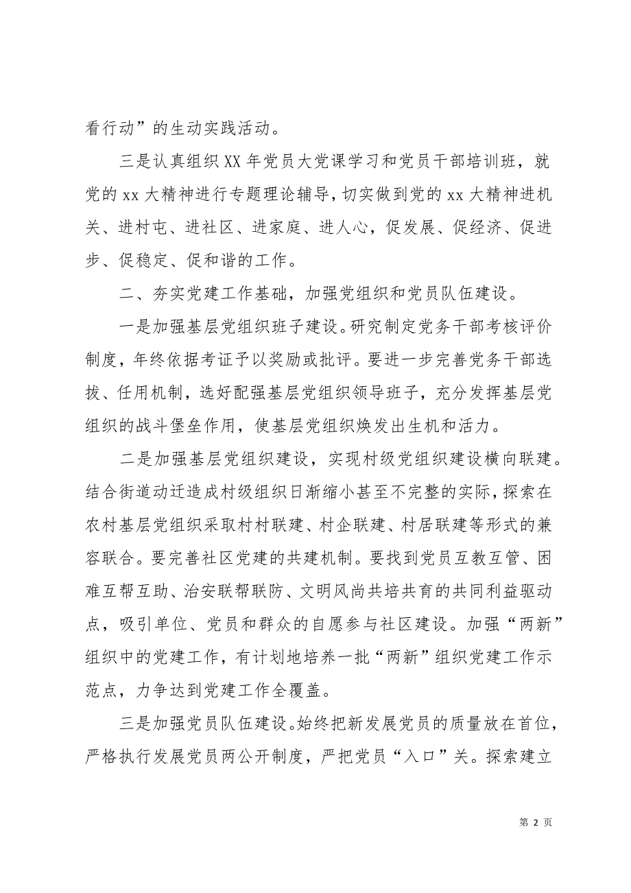 社区党支部全年工作计划18页_第2页