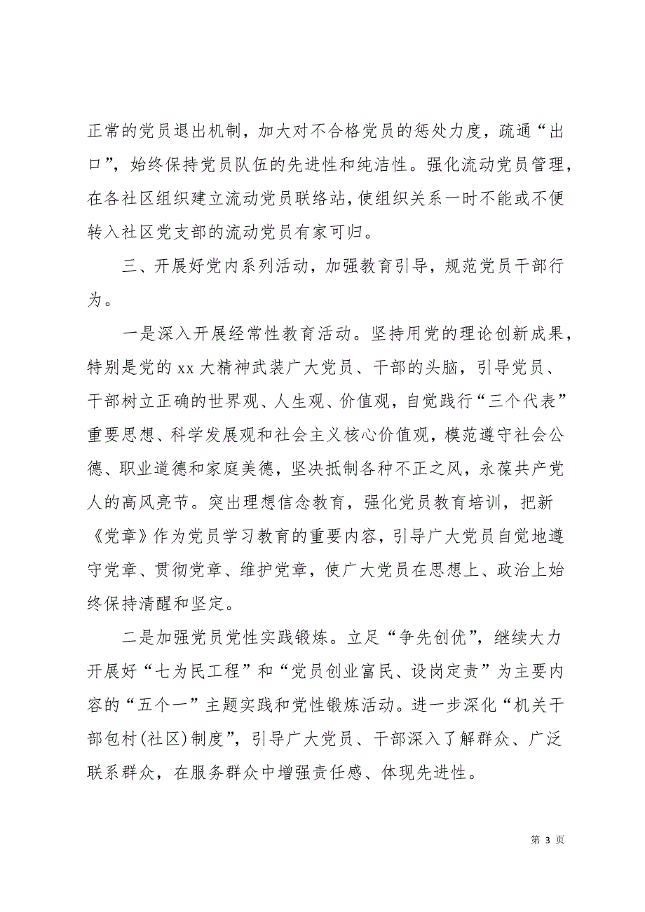 社区党支部全年工作计划18页_第3页