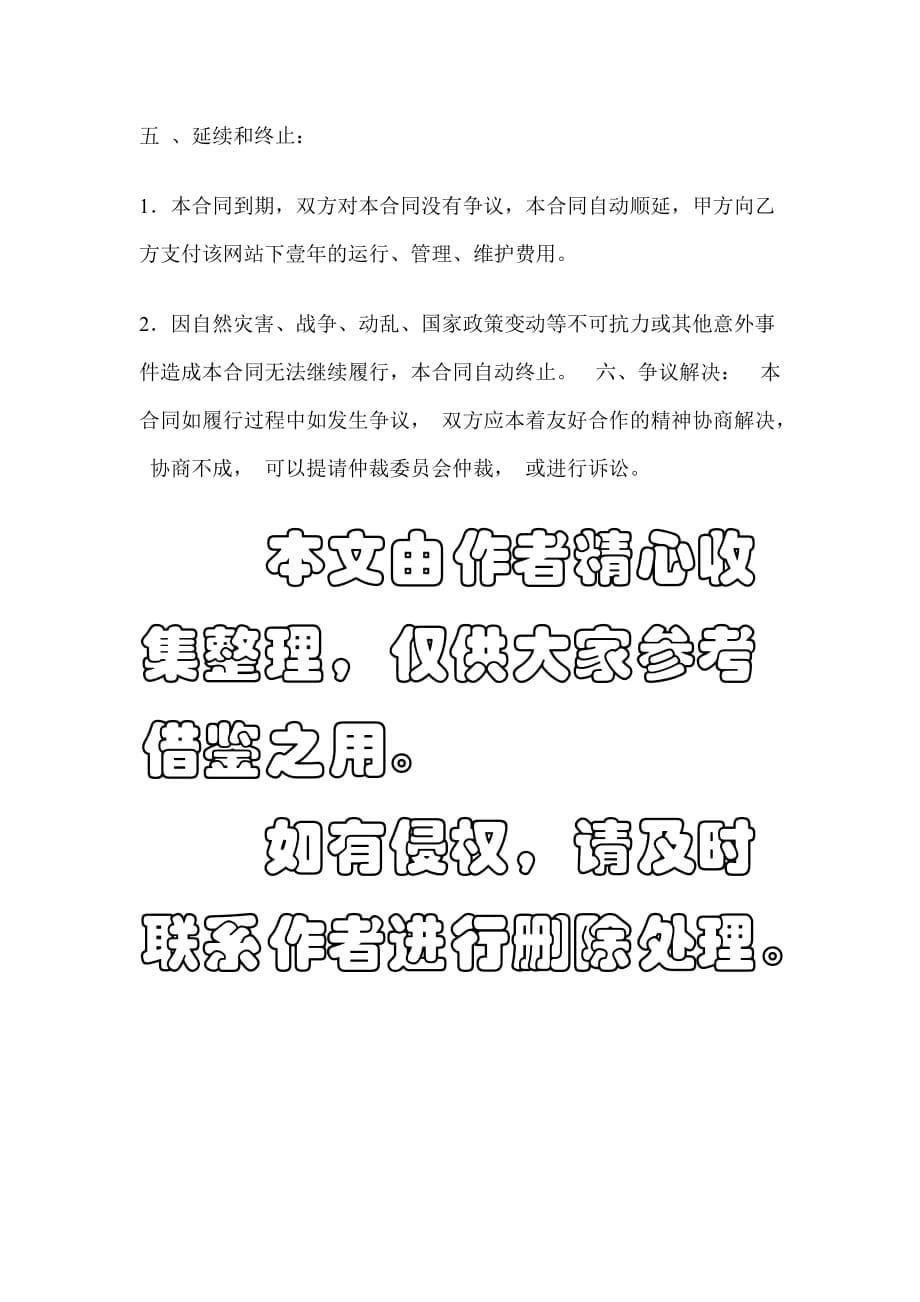 【网站建设合同样本】-一个网站公司的网站建设合同书_第5页