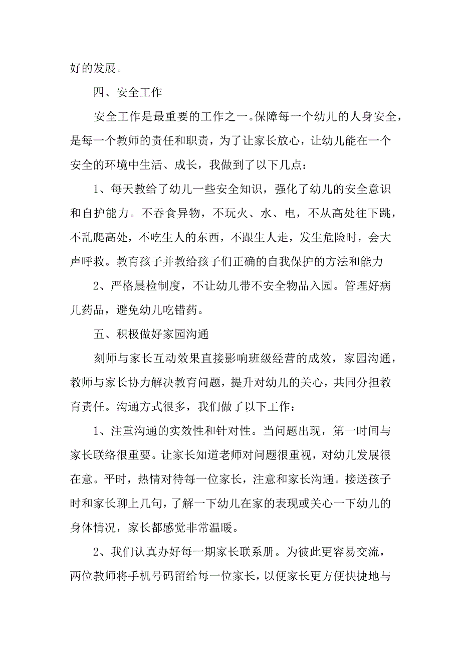 学前班年度工作总结三篇（word可以编辑）_第4页