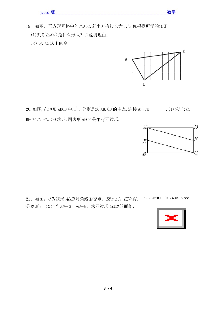 珠海市红旗中学2013-2014学年八年级下第二次段考数学试题_第3页