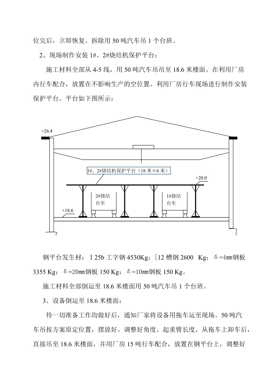 2#烧吊车检修_第4页