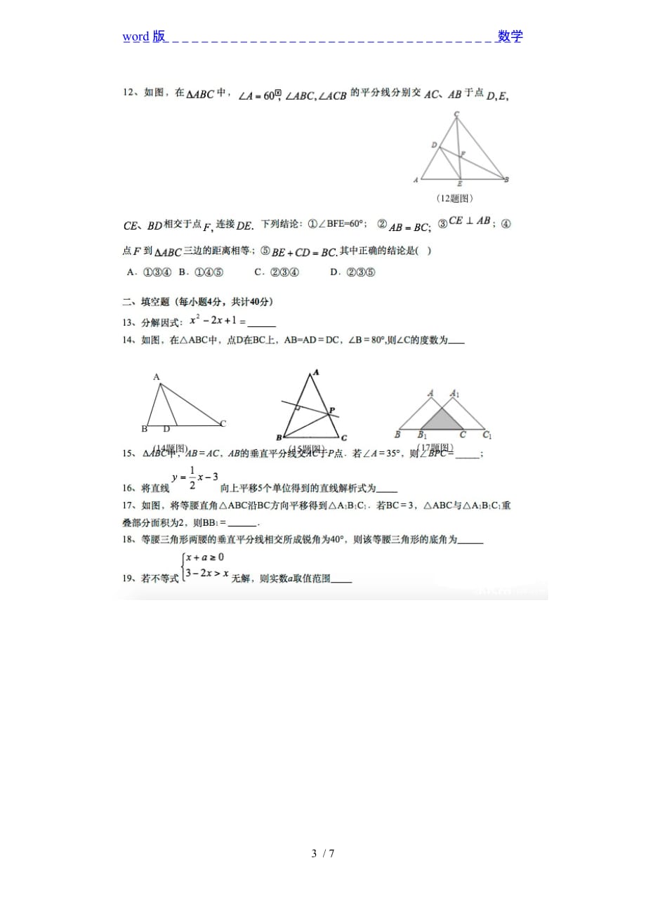 重庆市巴蜀中学2014-2015学年八年级上期末考试数学试题_第3页