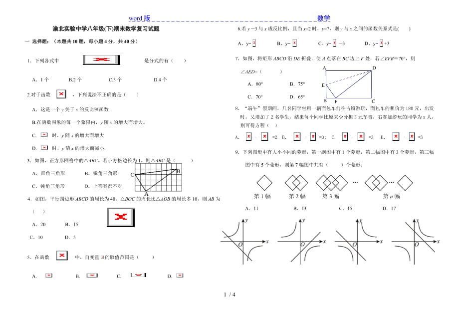 2013年八年级(下)数学期末复习试题-下载_第1页