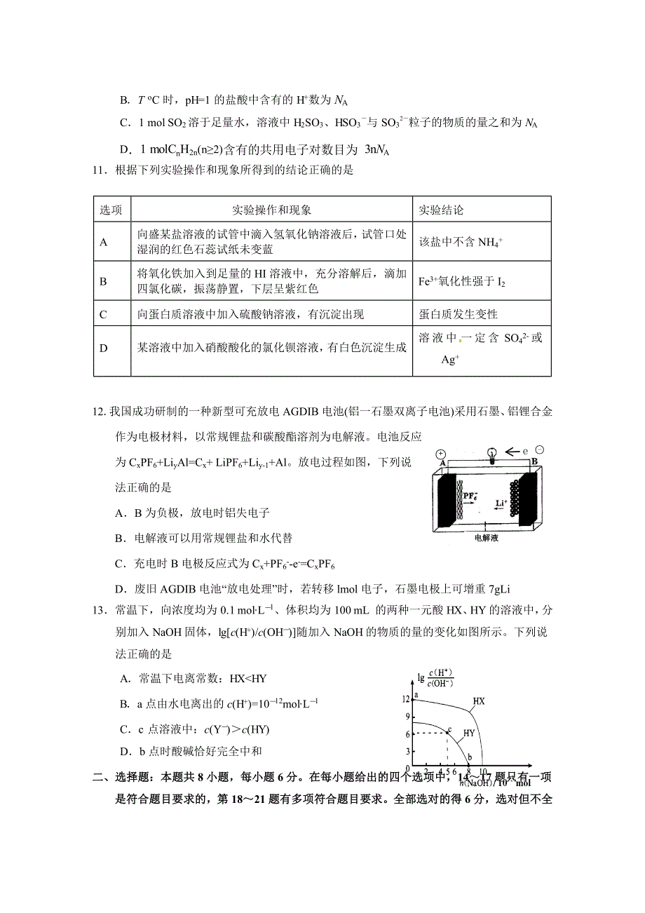 肇庆市2019届高三毕业班一模理综合卷16页_第3页