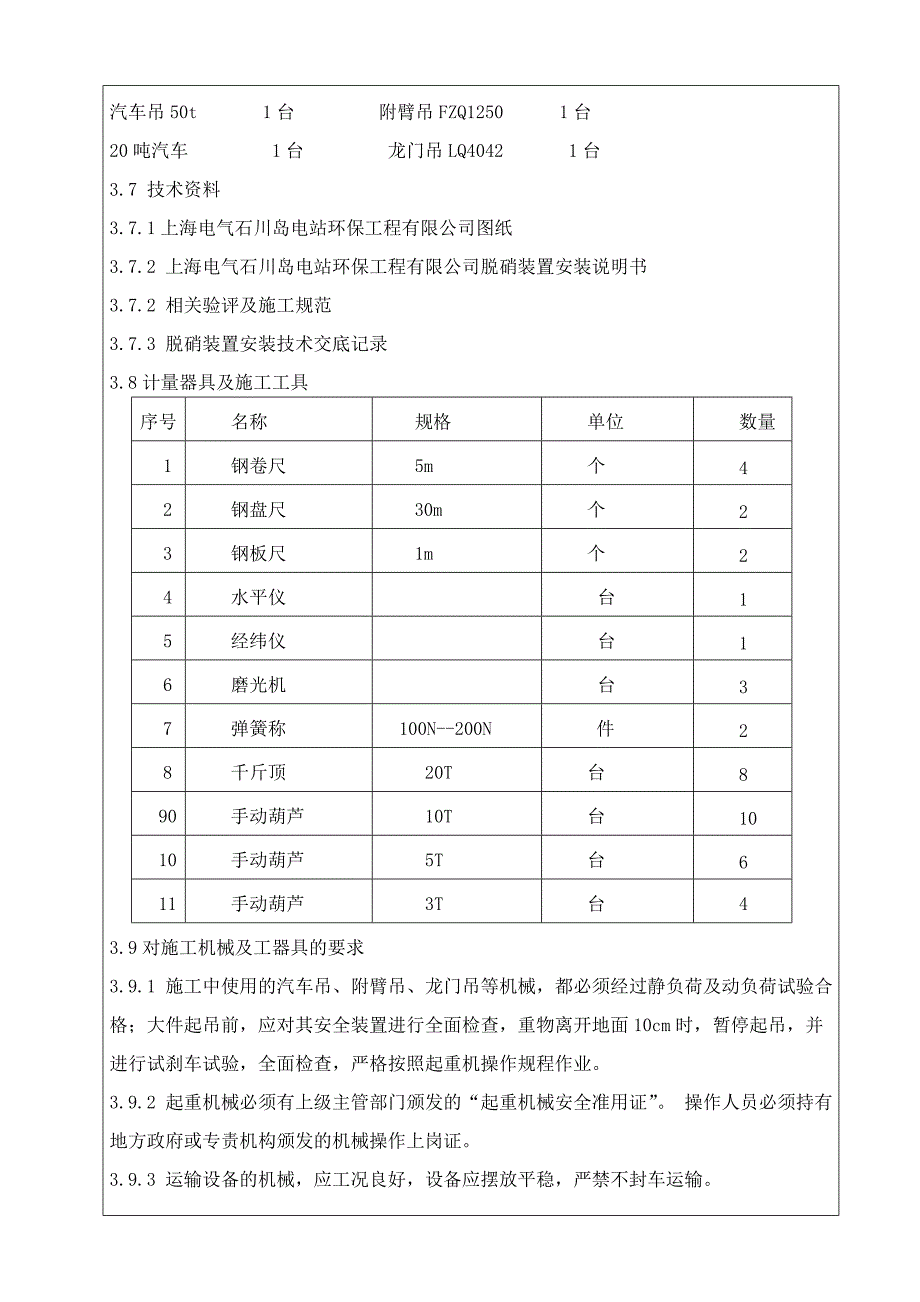 林州锅炉脱硝安装方案_第3页