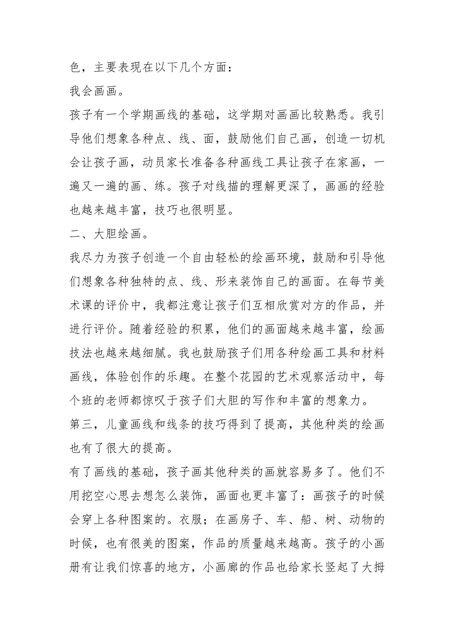 2021年幼儿园大班美术手工总结_第3页