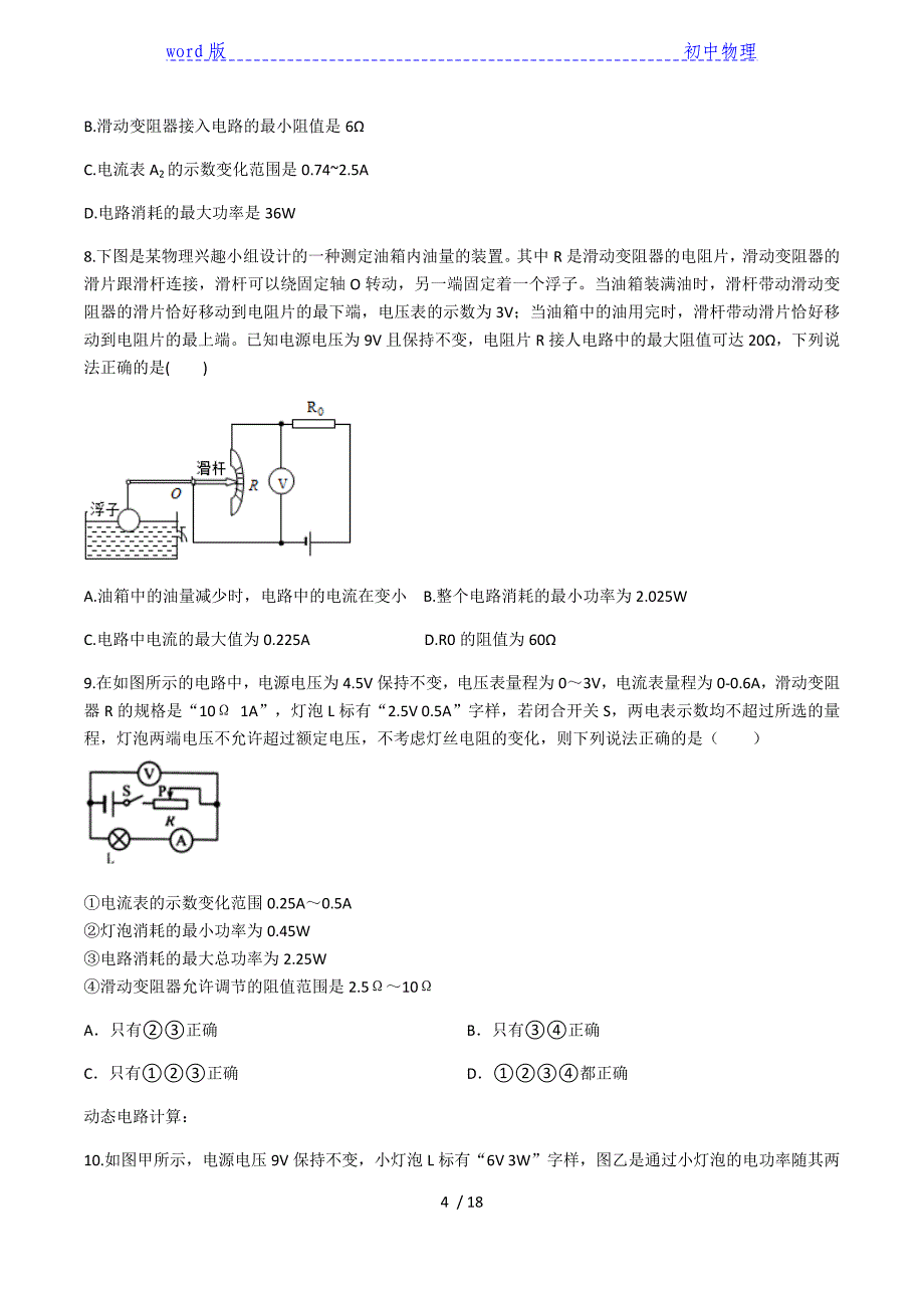 2020人教版九年级上学期同步单元专题大培优：第十八章《电功率》分类专题训练-下载_第4页