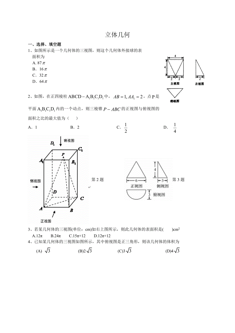 立体几何综合测试卷14页_第1页