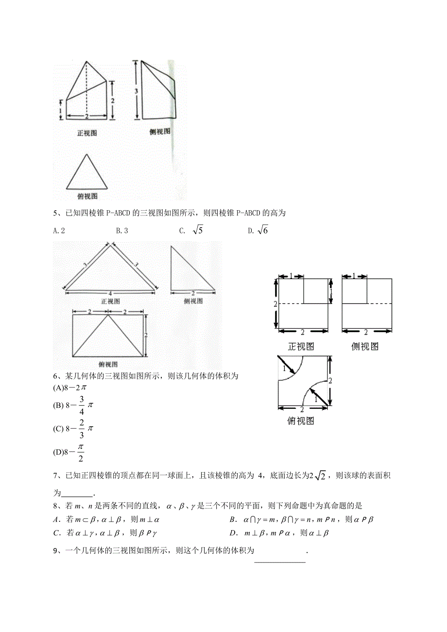 立体几何综合测试卷14页_第2页