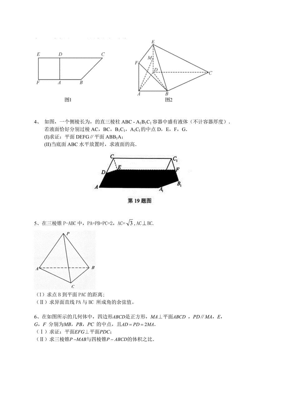 立体几何综合测试卷14页_第5页