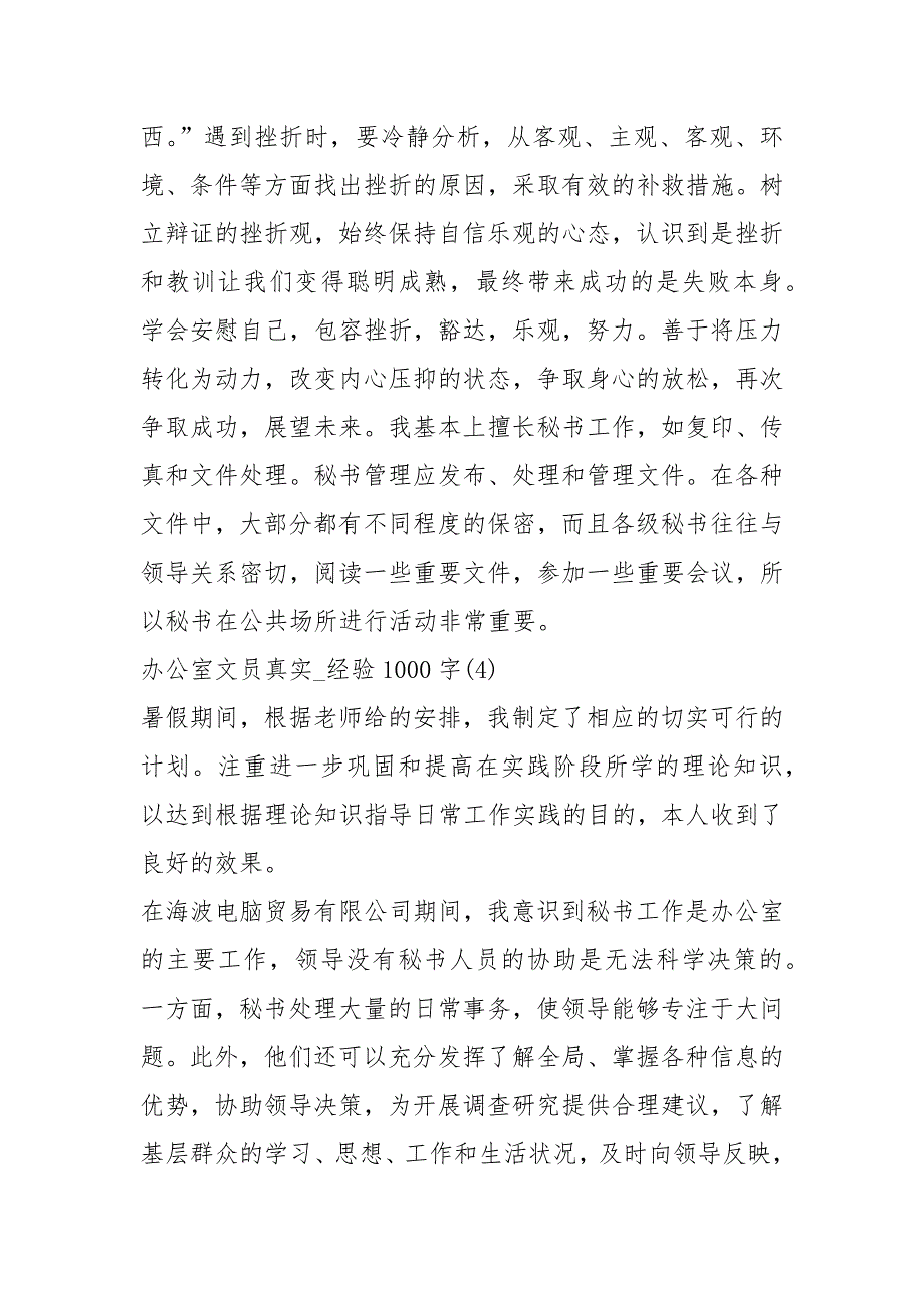 2021办公室文员实习经历字_第4页