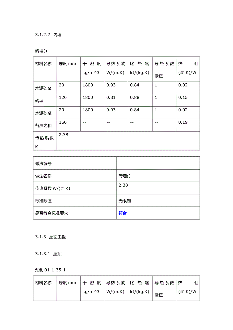 上海某宾馆空调计算书_第3页