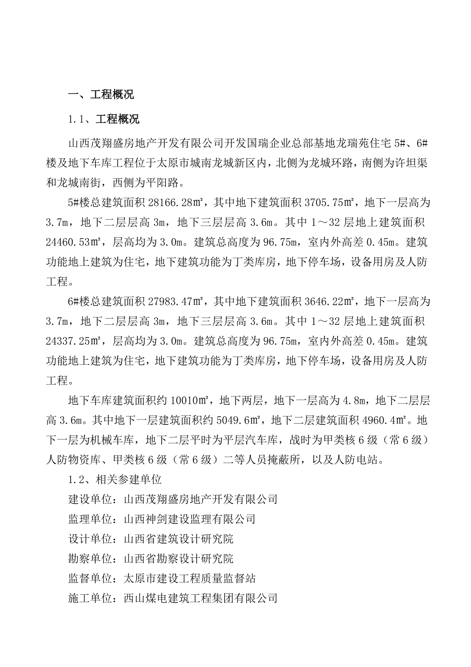 节约成本与优化方案10页_第3页