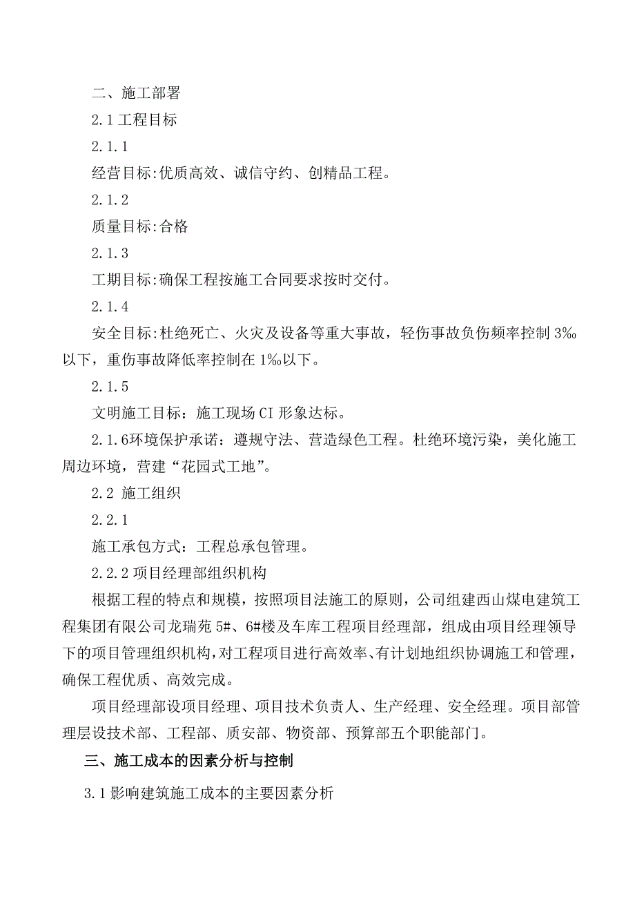 节约成本与优化方案10页_第4页