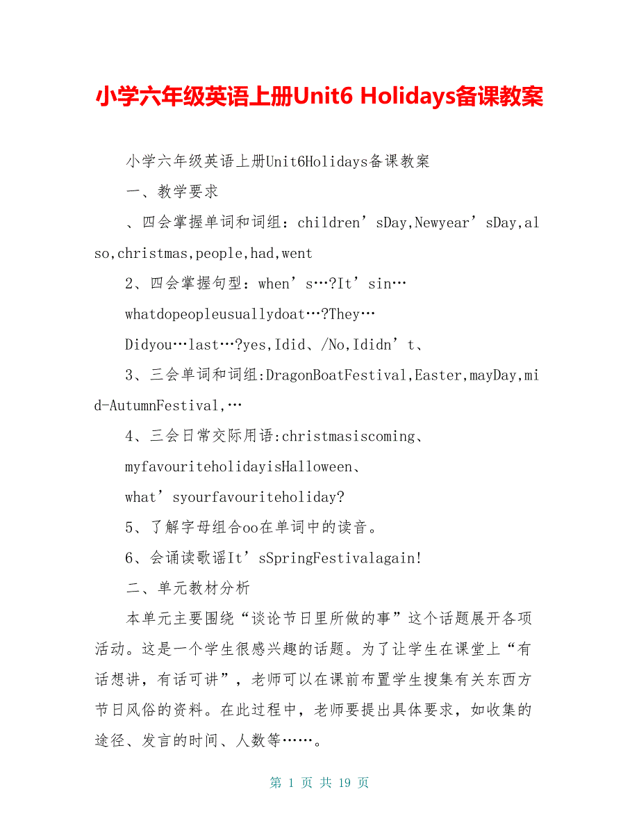 小学六年级英语上册Unit6 Holidays备课教案_第1页