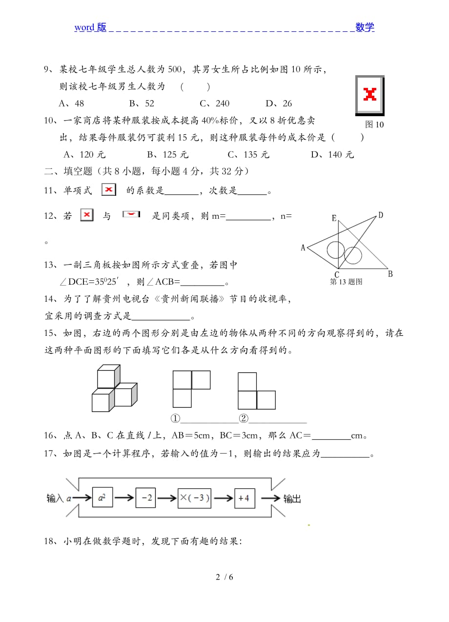 2013-2014学年北师大版数学七年级上期末预测试卷-下载_第2页