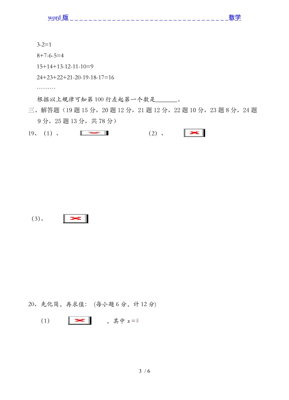 2013-2014学年北师大版数学七年级上期末预测试卷-下载_第3页