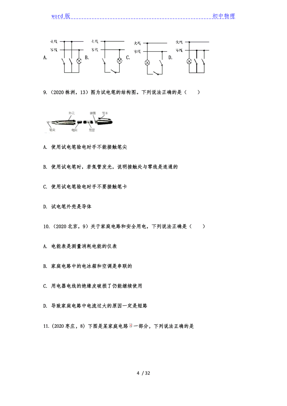 2020年中考物理真题考点汇编——专题七十九：家庭电路-下载_第4页