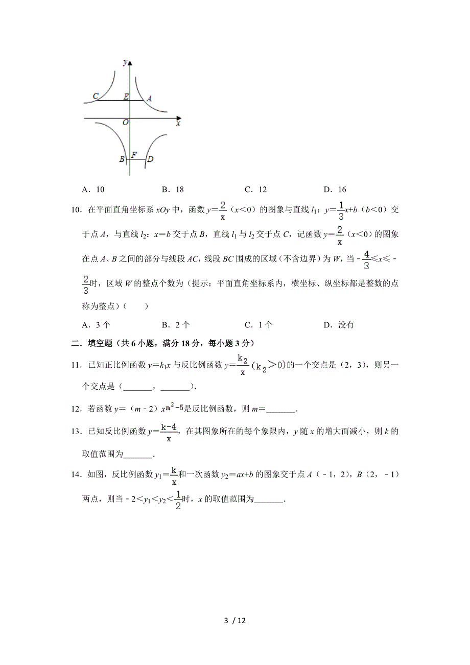 北师大版九年级数学上册第6章 反比例函数单元练习_第3页