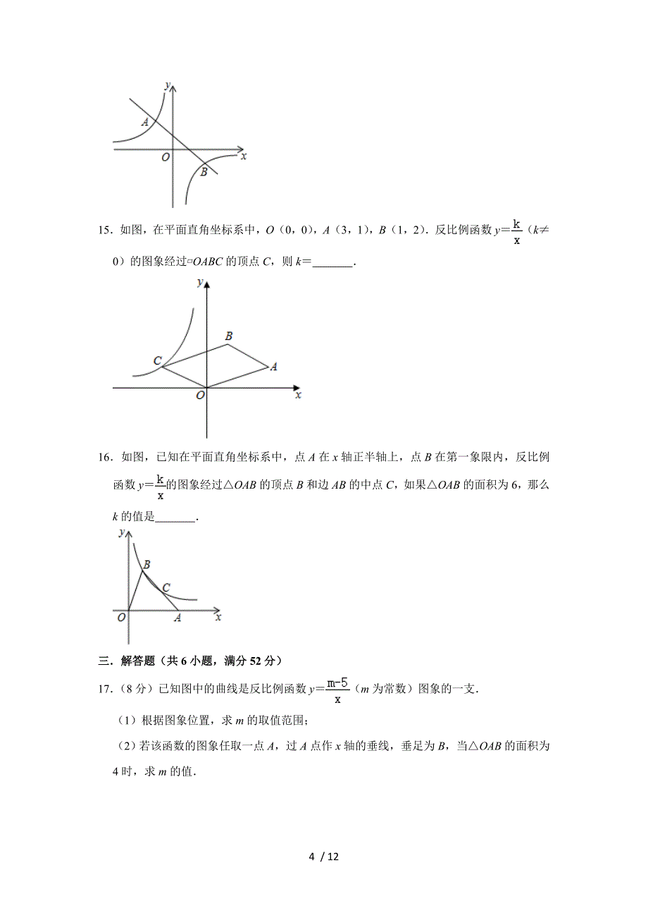 北师大版九年级数学上册第6章 反比例函数单元练习_第4页