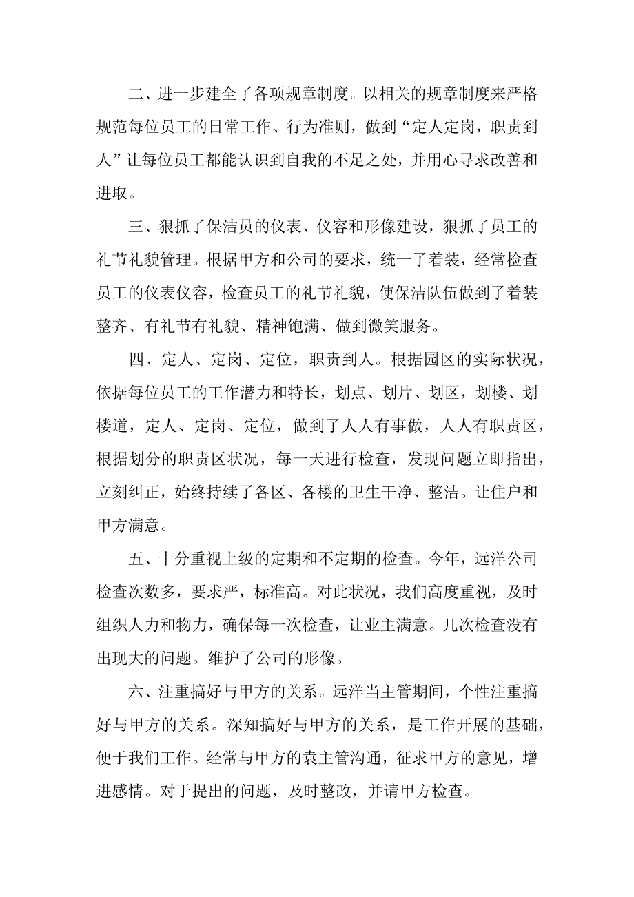 保洁员个人年终工作总结【三篇】（word可以编辑）_第3页