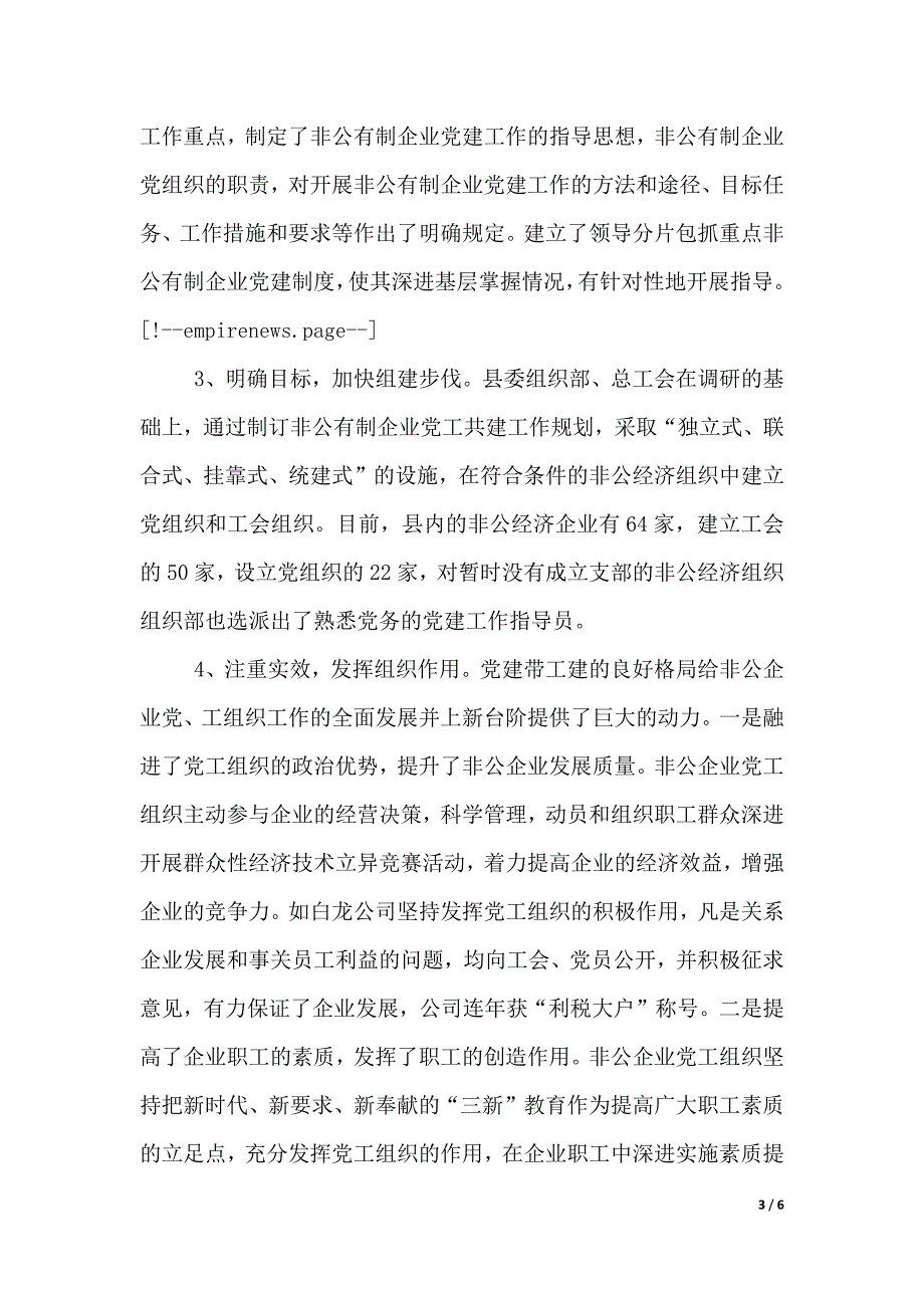 2015企业党工共建工作报告范文（word可编辑）_第3页