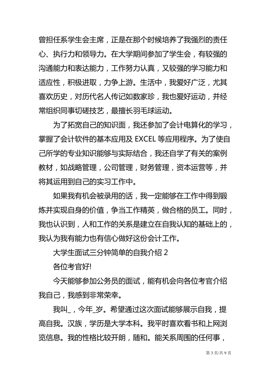 大学生面试三分钟简单的自我介绍_第3页