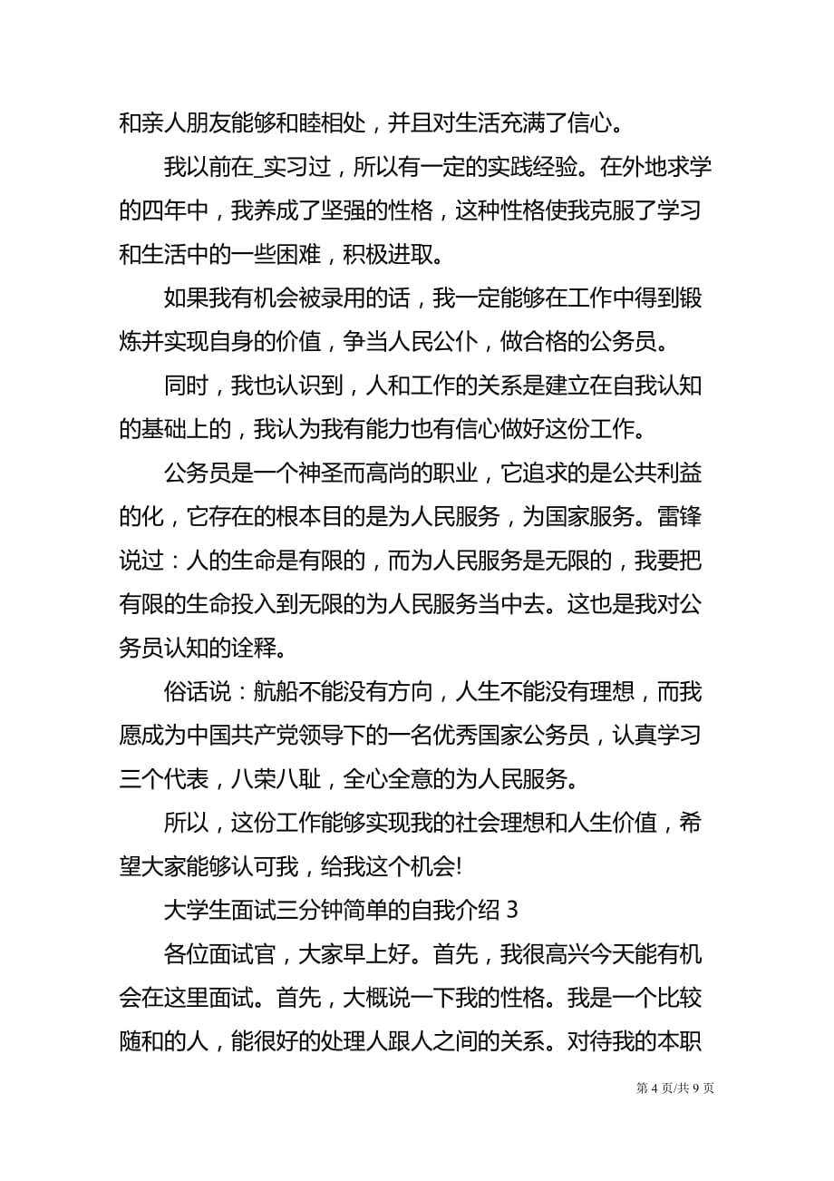 大学生面试三分钟简单的自我介绍_第4页