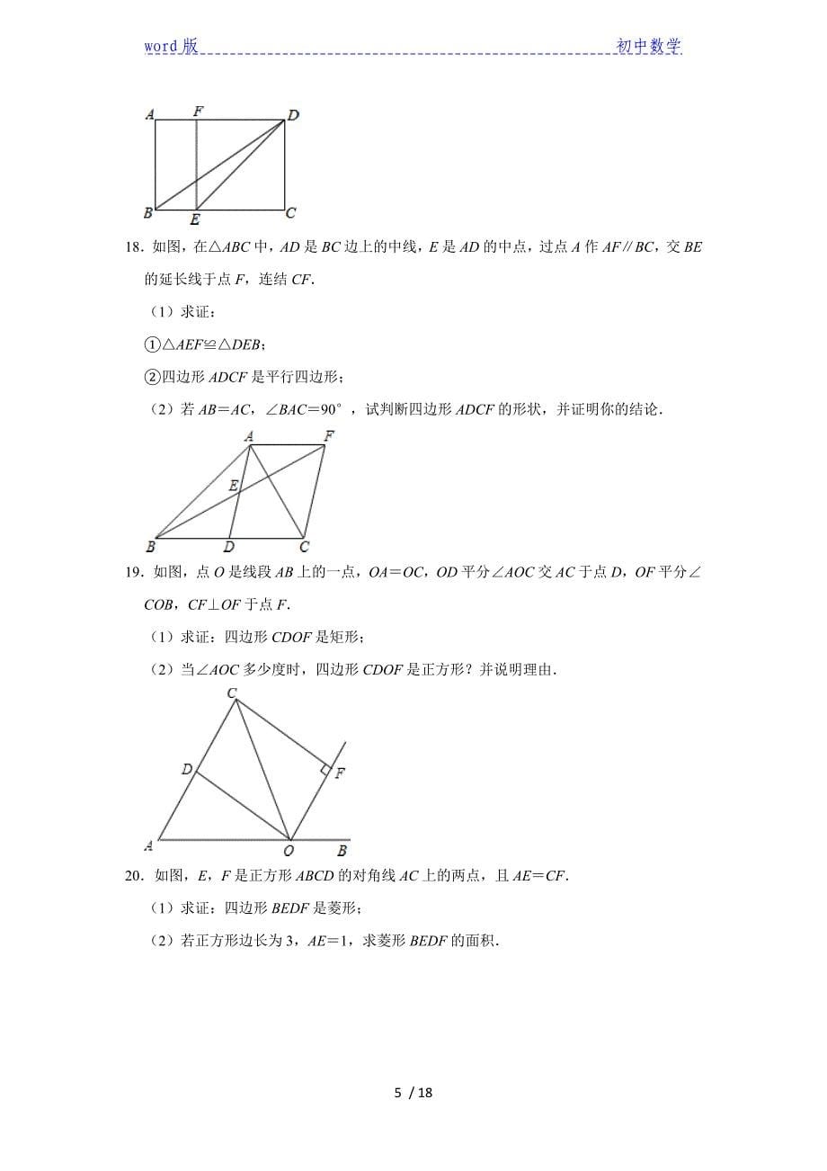 北师大版九年级数学上册《1.3 正方形的性质与判定》 同步练习-下载_第5页