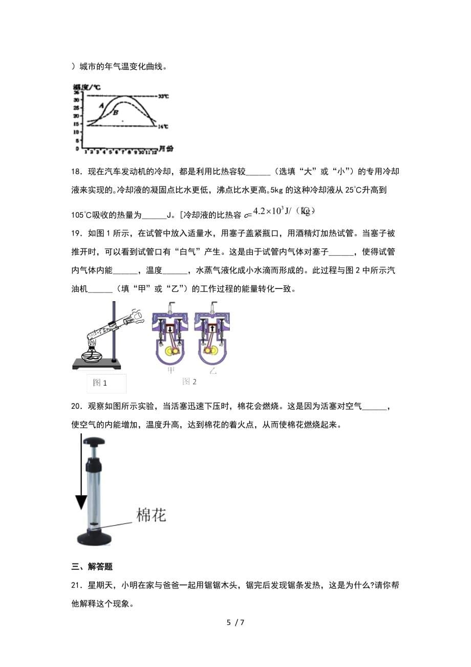 2020年秋人教版九年级期中复习——12章机械能和内能培优练习-下载_第5页