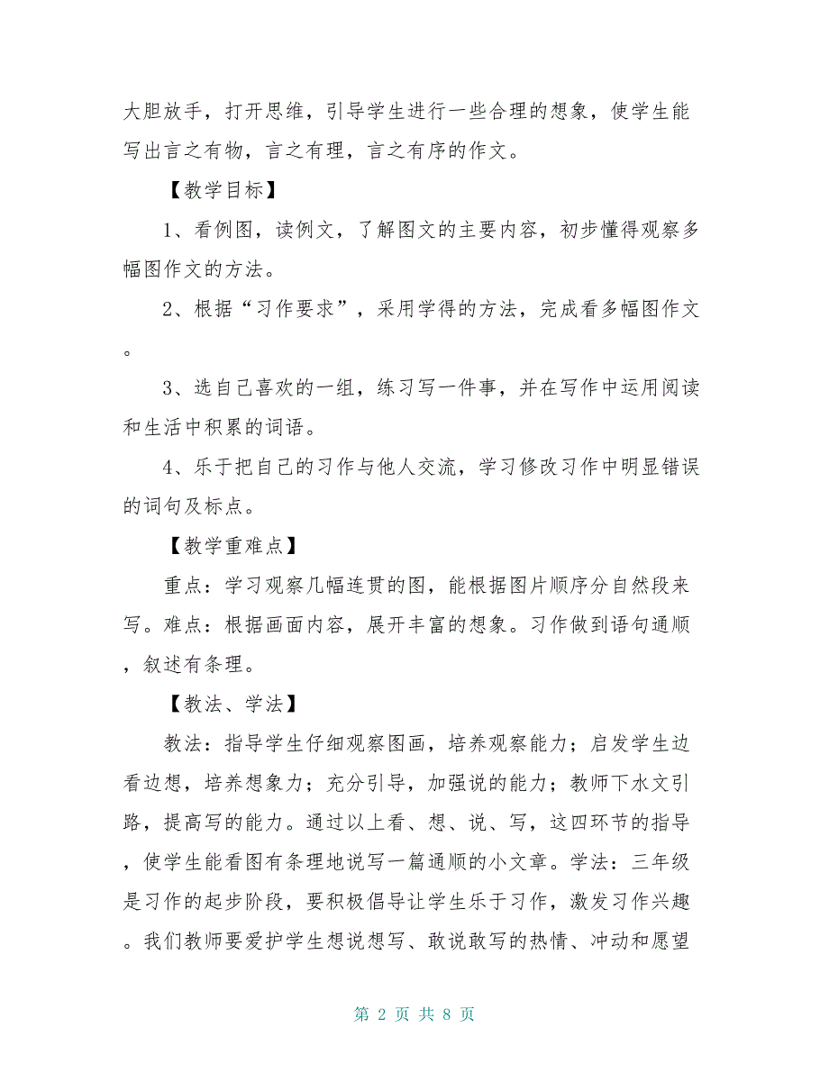 苏教版三年级语文下册第一单元《习作1》教学设计_第2页