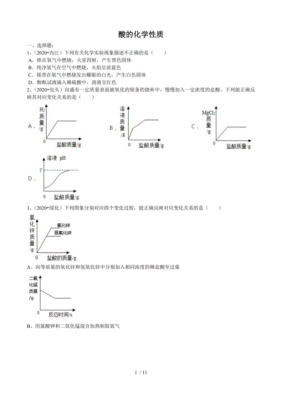 2020年中考试题汇编《酸的化学性质》_第1页