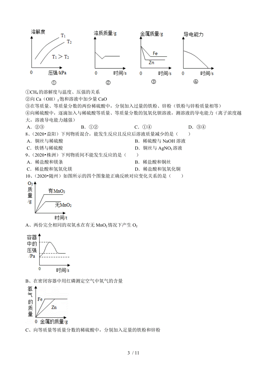 2020年中考试题汇编《酸的化学性质》_第3页