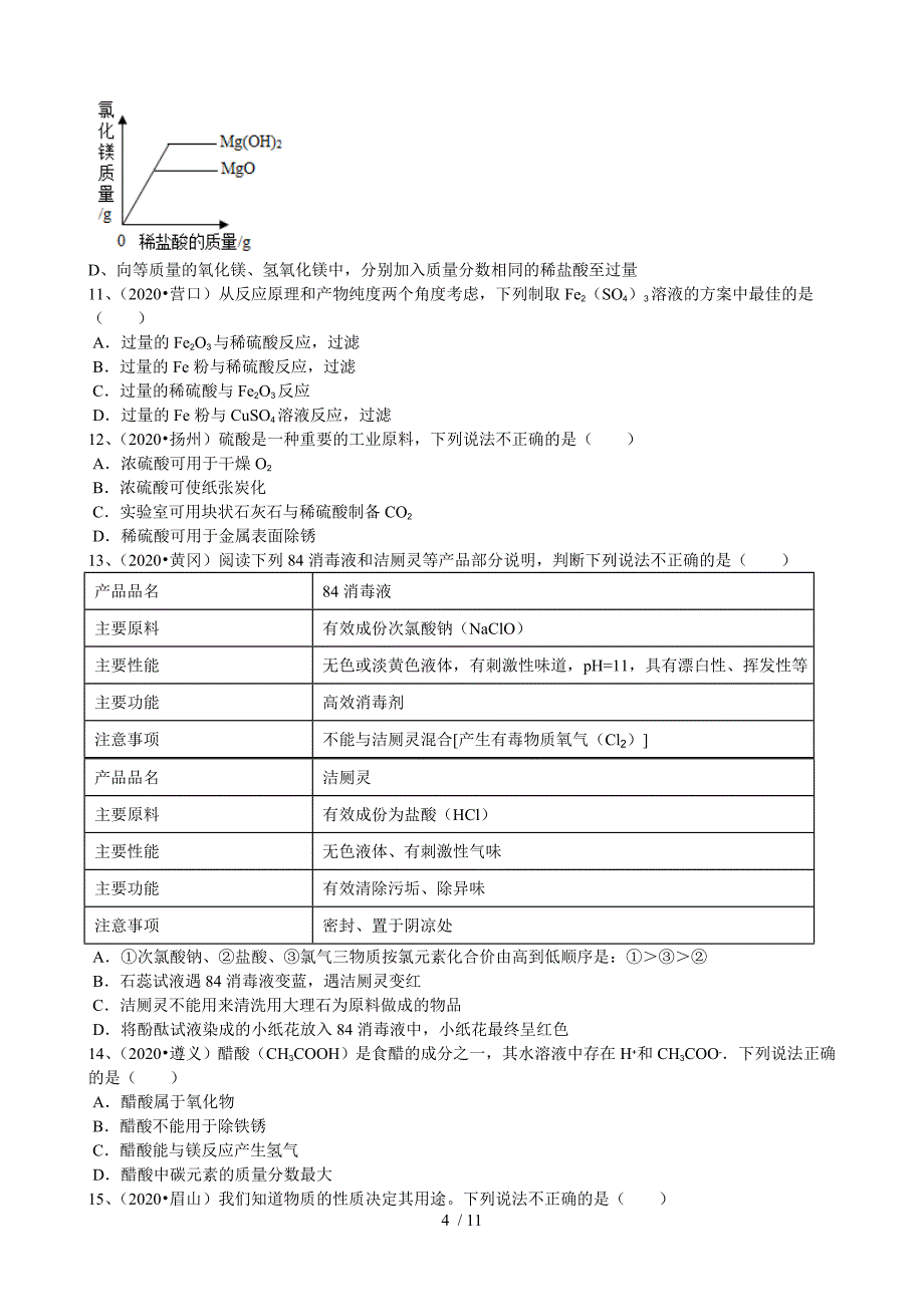 2020年中考试题汇编《酸的化学性质》_第4页