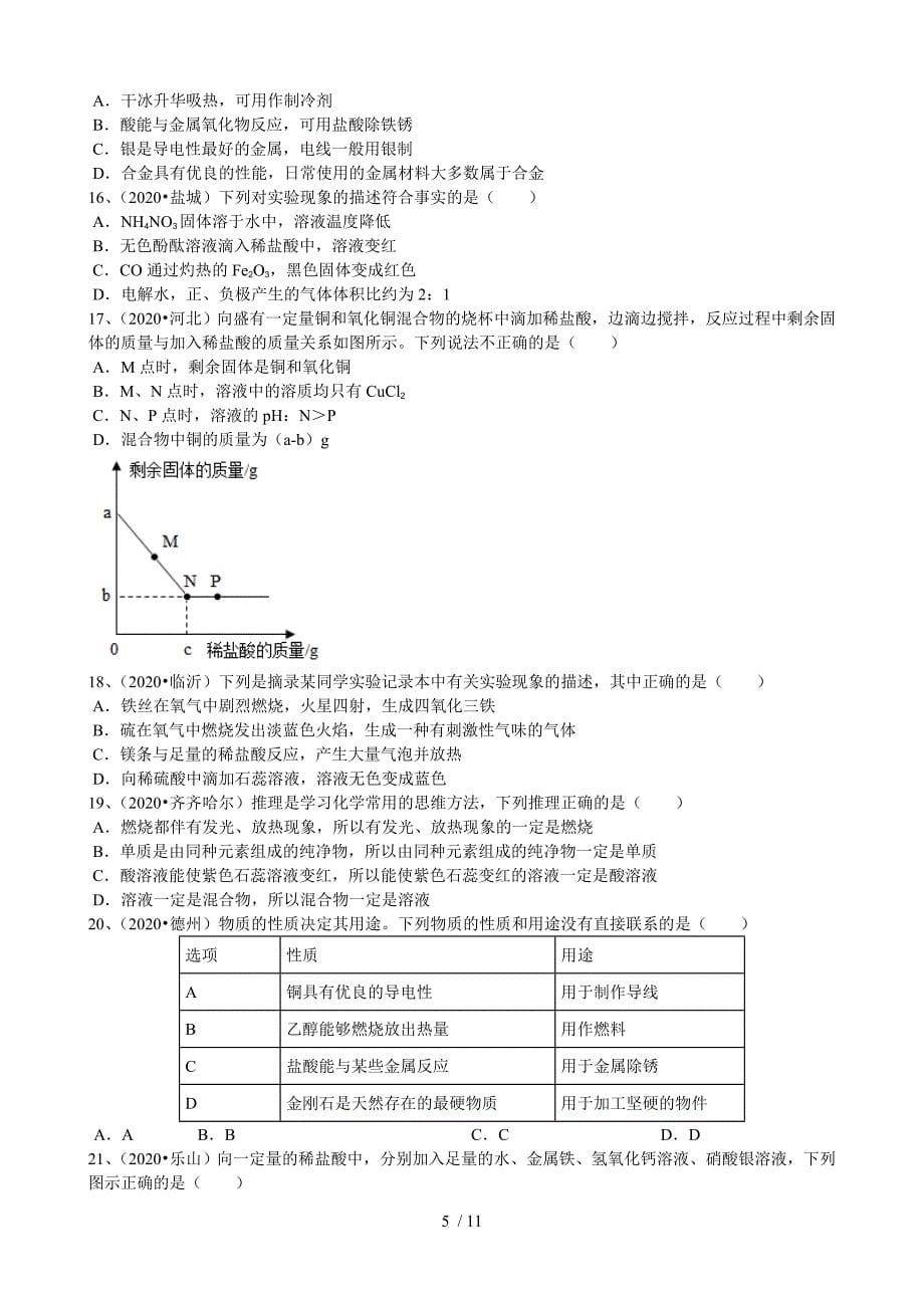 2020年中考试题汇编《酸的化学性质》_第5页