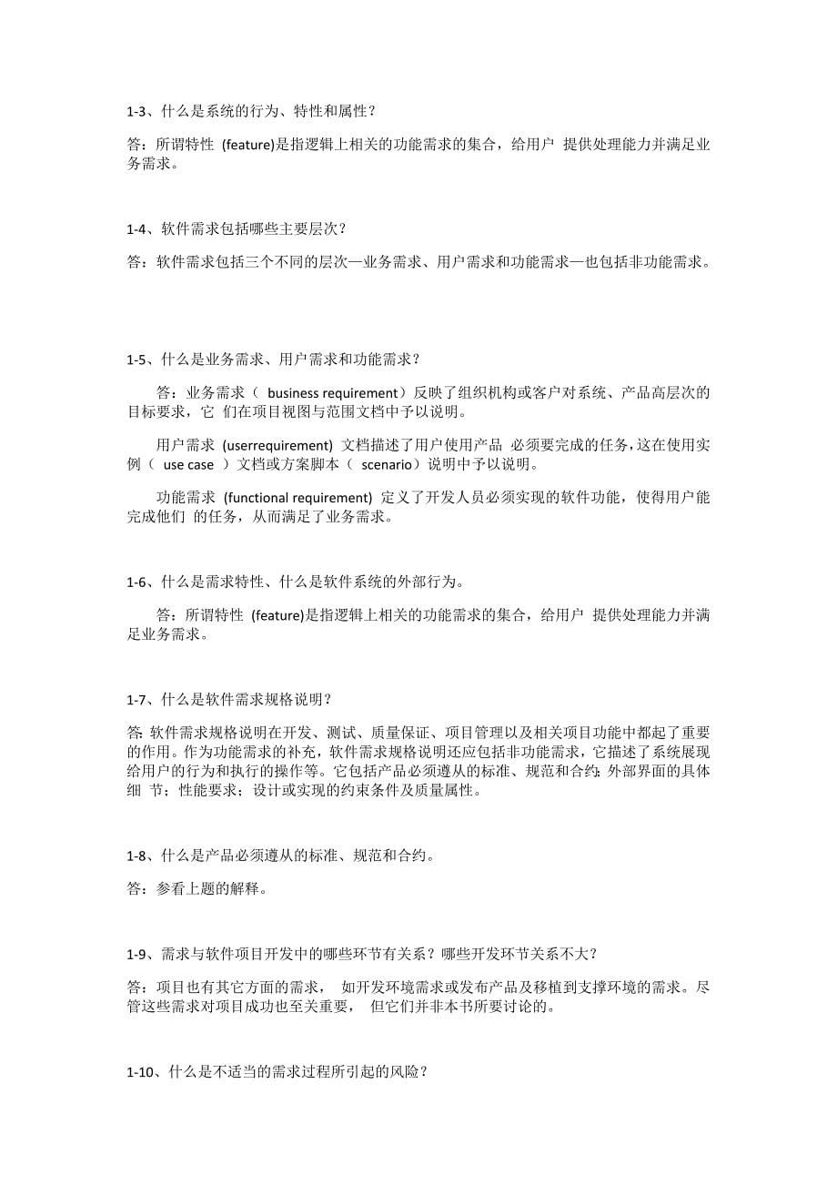 软件需求习题集323页_第5页