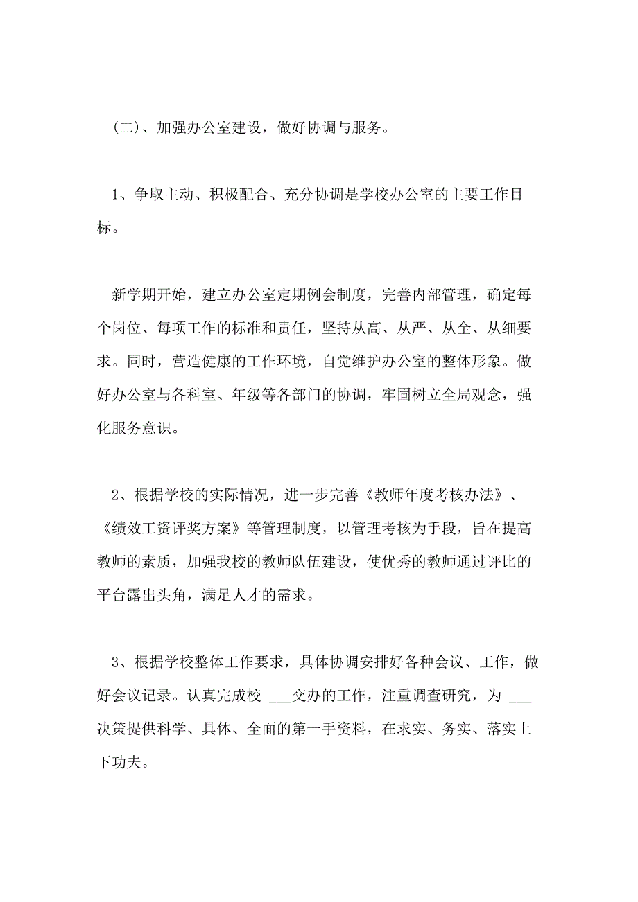 2021年小学校长工作计划的范文_第2页