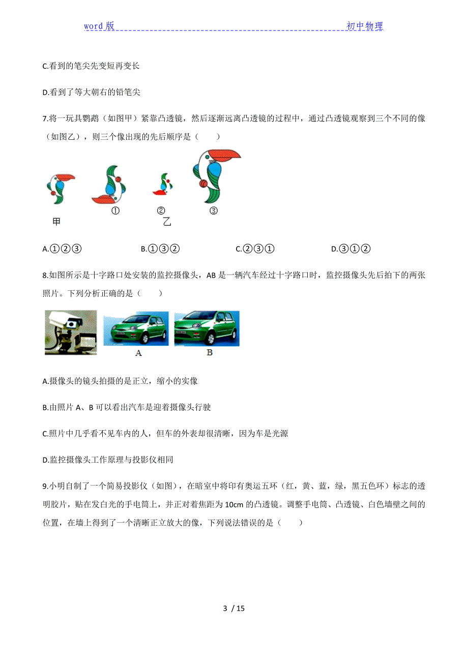 2020人教版八年级上学期物理随堂课后检测 5.2生活中的透镜随堂检测A卷-下载_第3页