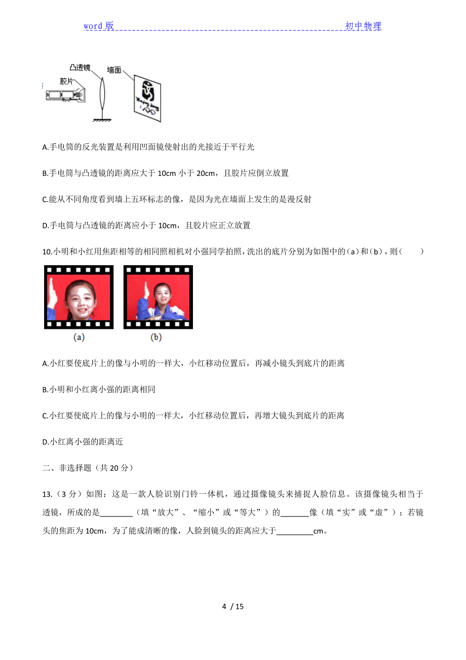 2020人教版八年级上学期物理随堂课后检测 5.2生活中的透镜随堂检测A卷-下载_第4页