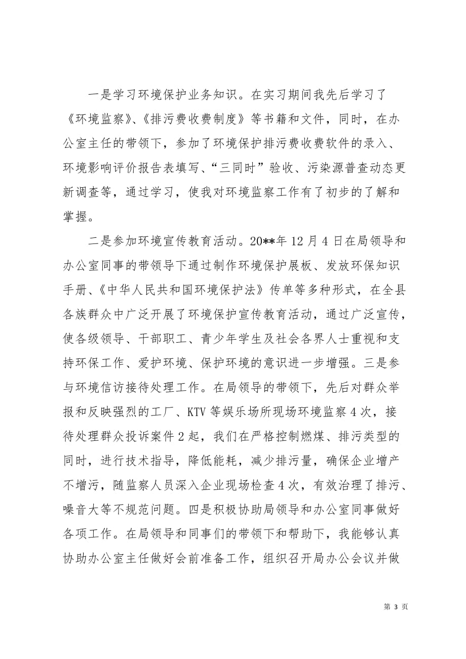 自来水厂实习报告6页_第3页