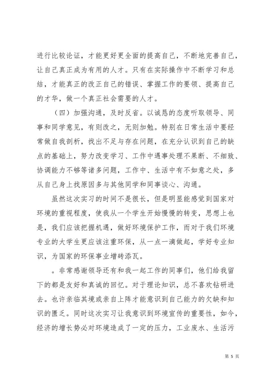 自来水厂实习报告6页_第5页