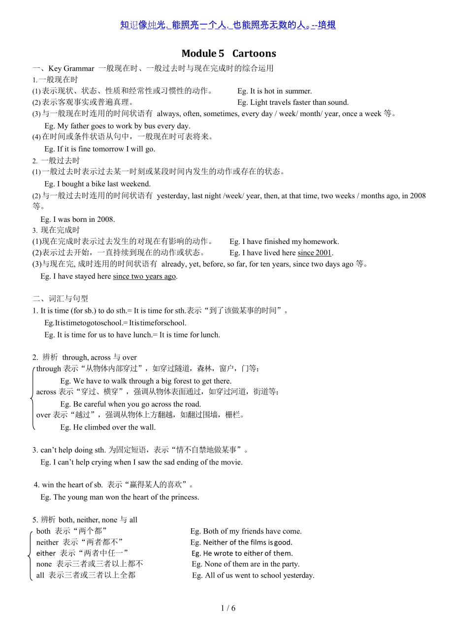 外研版八年级下册Module 5 语法知识点总结及练习（无答案）_第1页