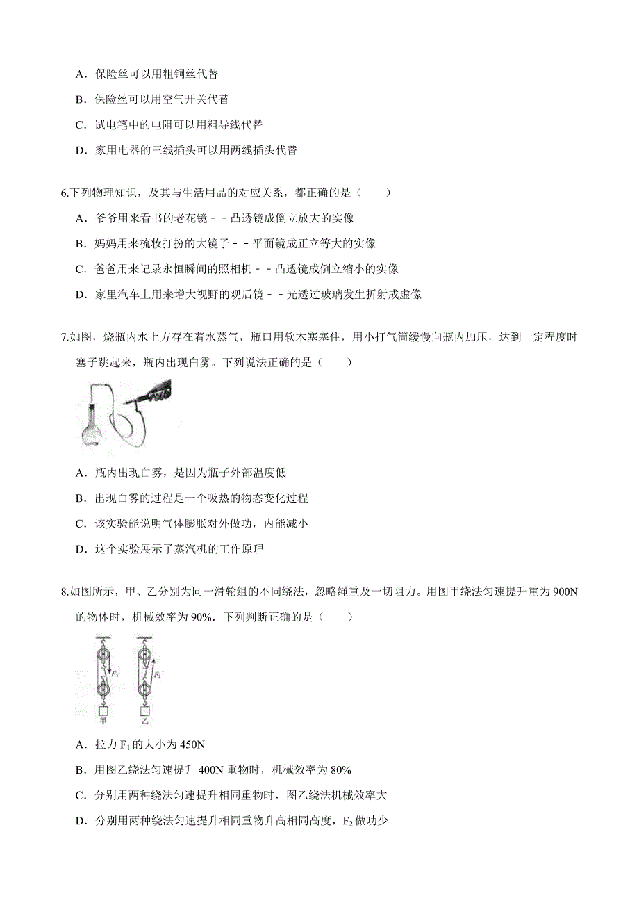 2019日照中考物理真题解析版_第2页