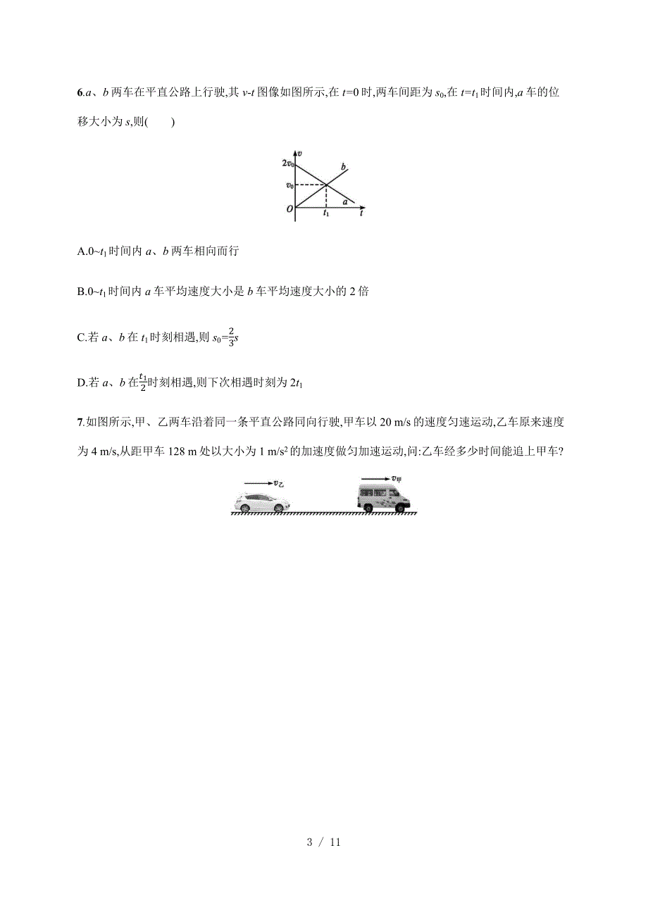 第二章　习题课 匀变速直线运动规律的综合应用—2020-2021【新教材】人教版（2019）高中物理必修第一册课后习题_第3页