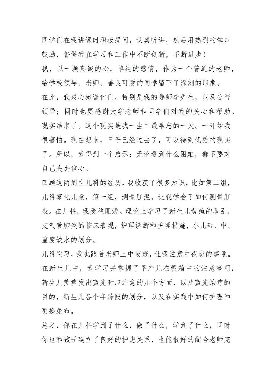 2021儿科临床实践经验_第3页