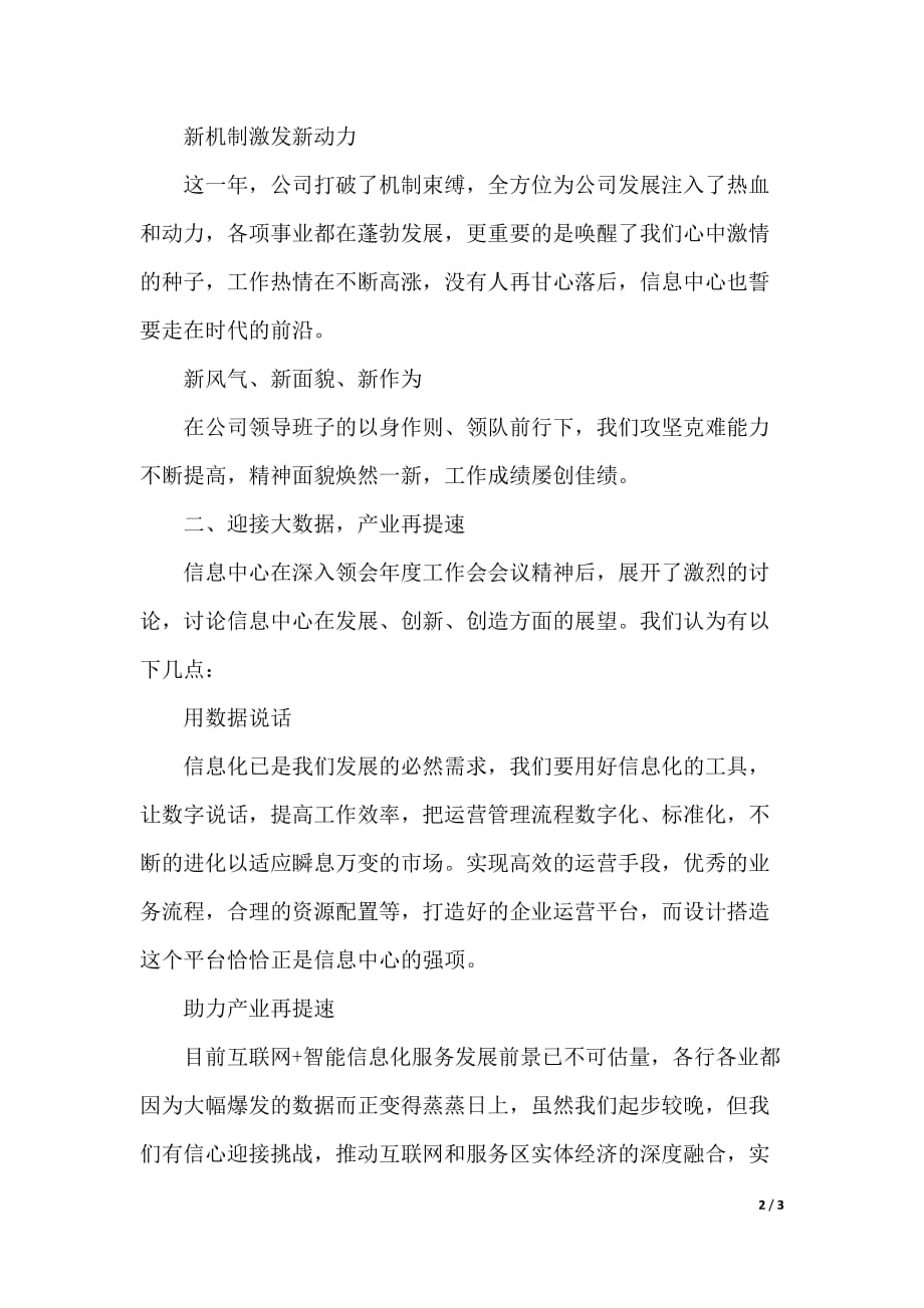2019年工作会精神学习心得体会——信息中心（word可编辑）_第2页