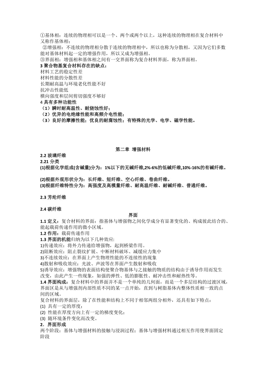 聚合物基复合材料3页_第2页